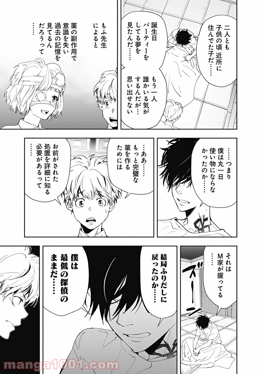 鴨乃橋ロンの禁断推理 第30話 - Page 17