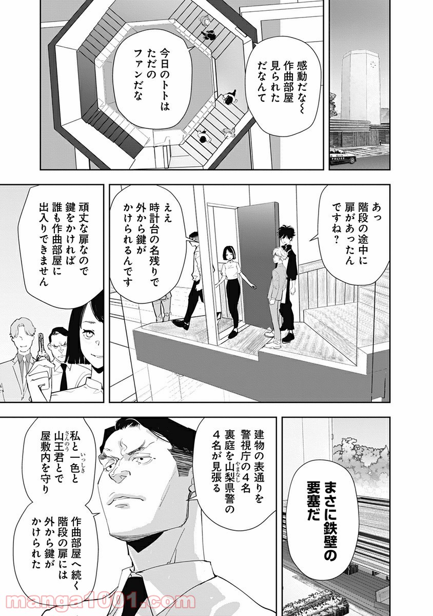 鴨乃橋ロンの禁断推理 第32話 - Page 11