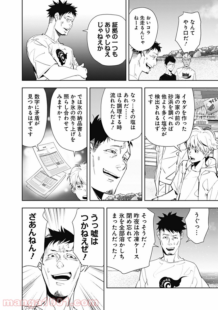 鴨乃橋ロンの禁断推理 第30話 - Page 8