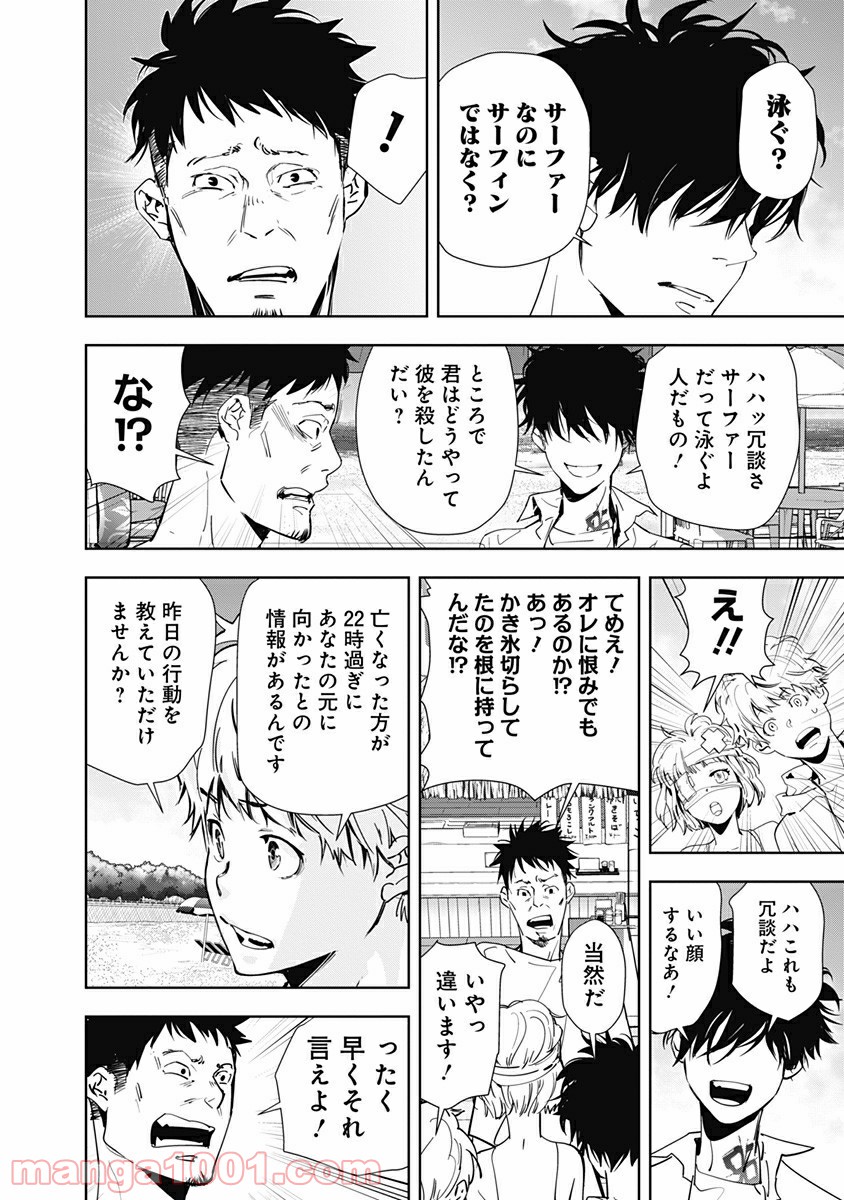 鴨乃橋ロンの禁断推理 第29話 - Page 10