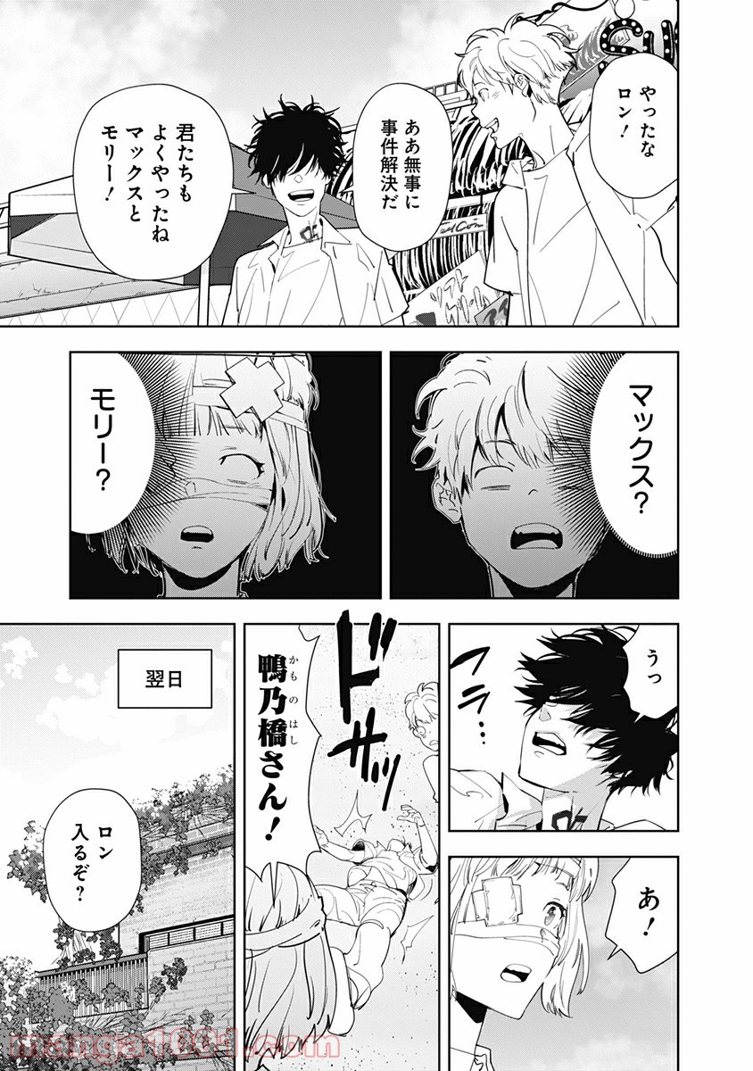 鴨乃橋ロンの禁断推理 第30話 - Page 15