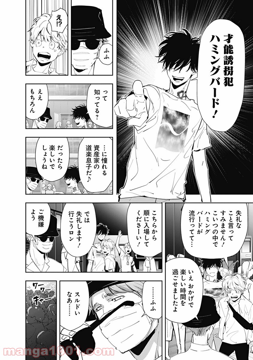 鴨乃橋ロンの禁断推理 第31話 - Page 10
