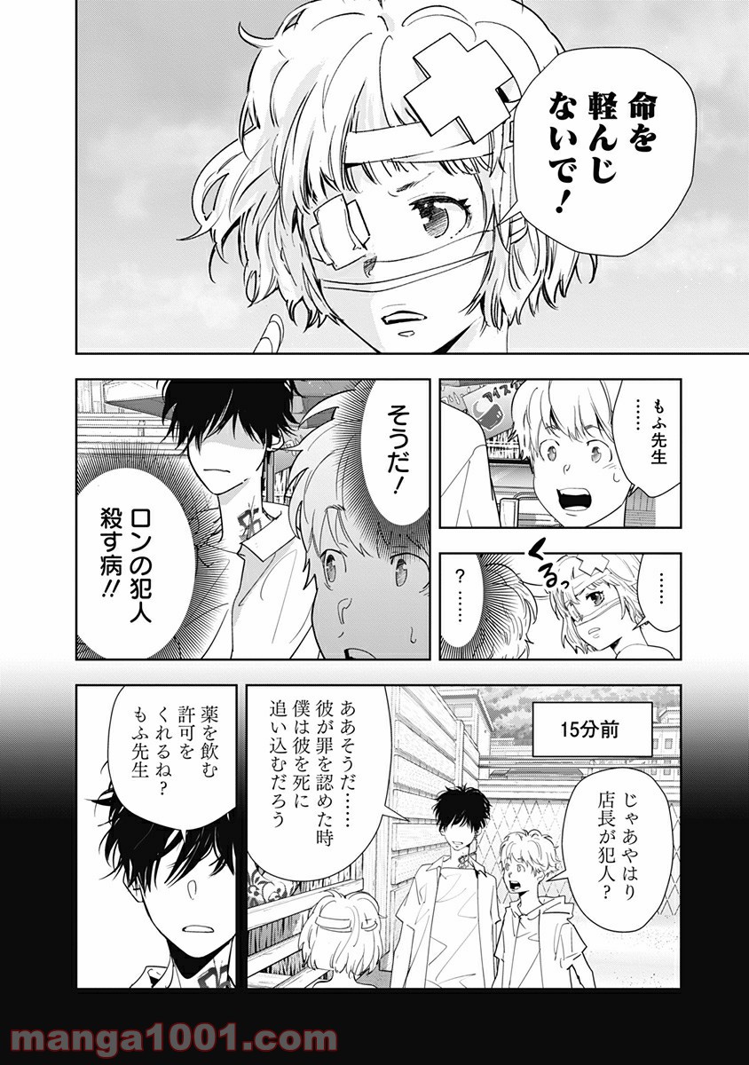 鴨乃橋ロンの禁断推理 第30話 - Page 12