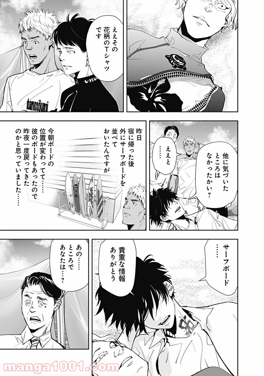 鴨乃橋ロンの禁断推理 第29話 - Page 5