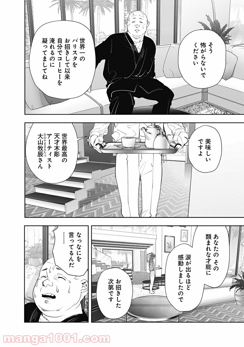 鴨乃橋ロンの禁断推理 第31話 - Page 2