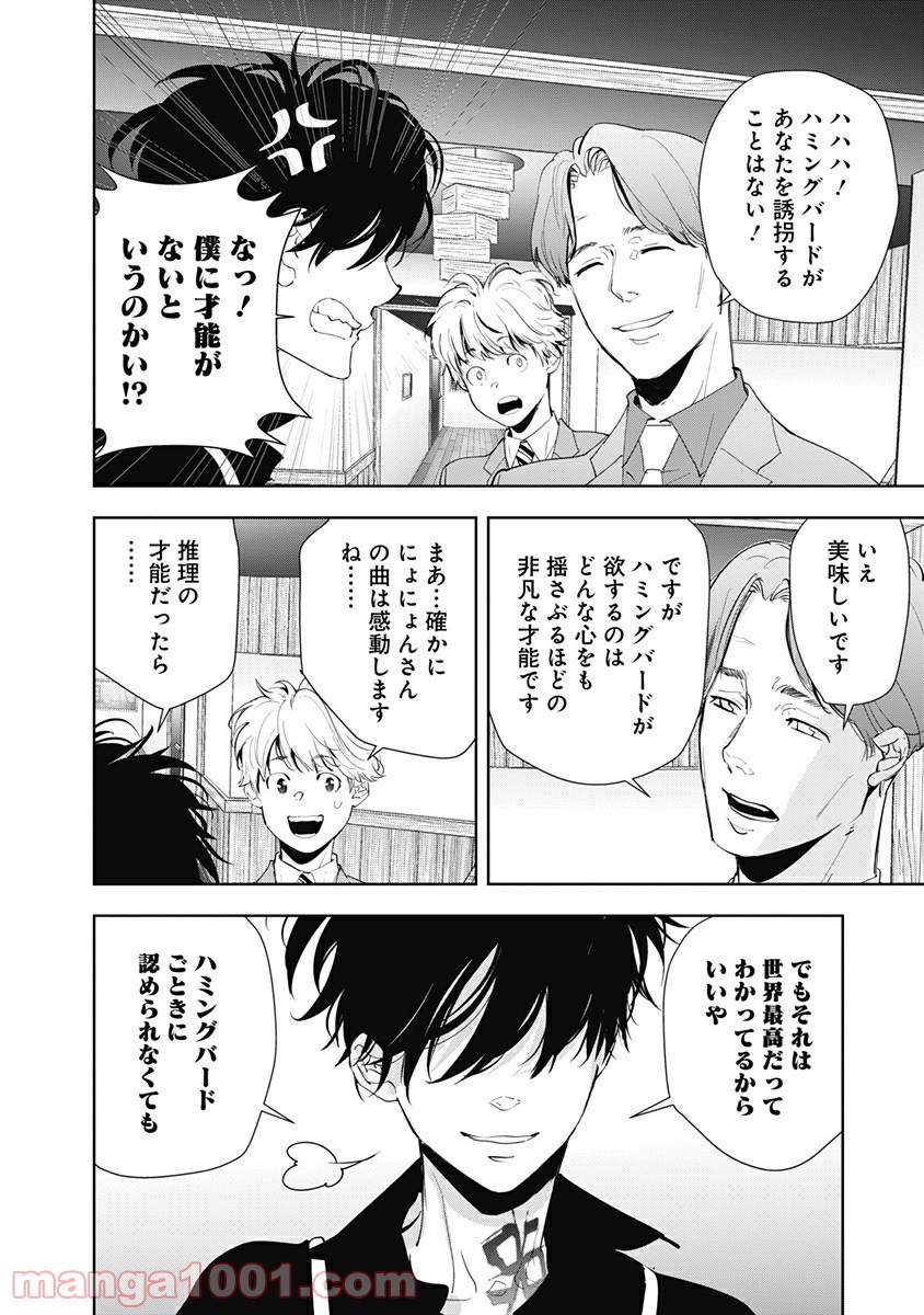 鴨乃橋ロンの禁断推理 第32話 - Page 14