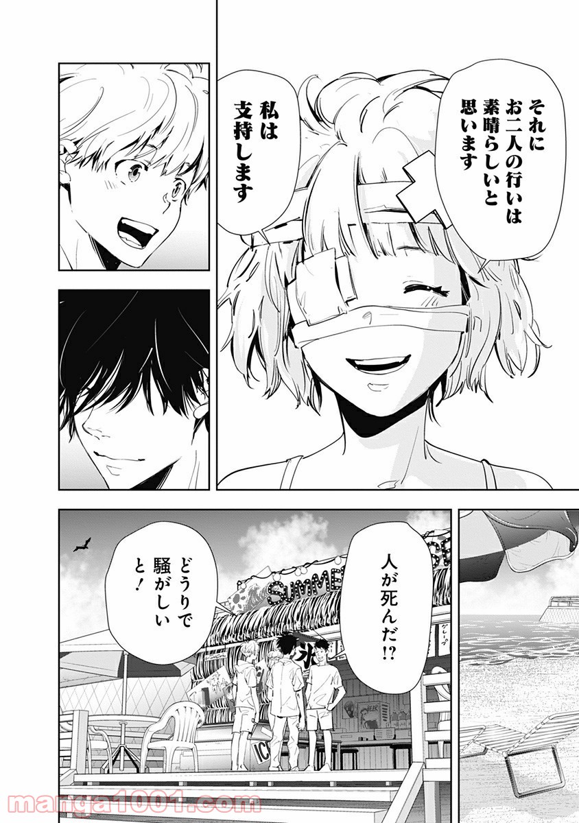 鴨乃橋ロンの禁断推理 第29話 - Page 8