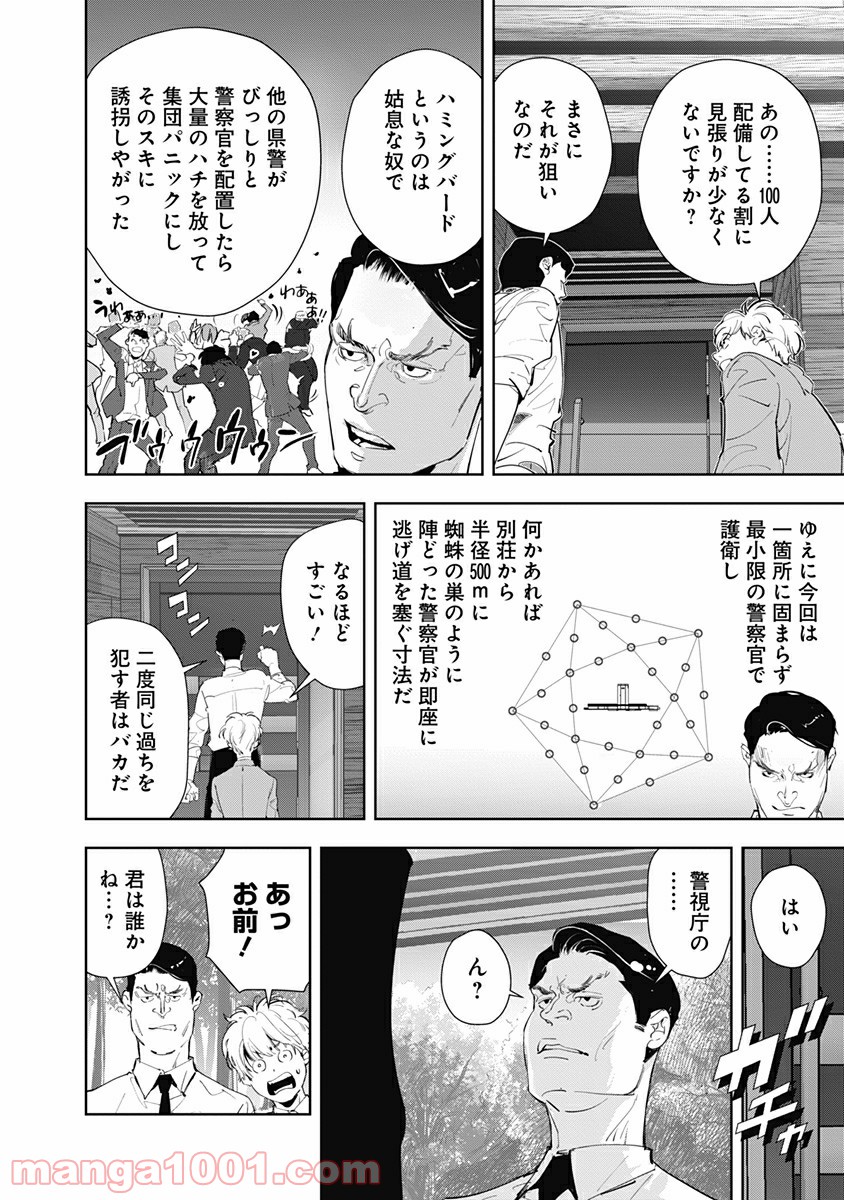鴨乃橋ロンの禁断推理 第31話 - Page 16