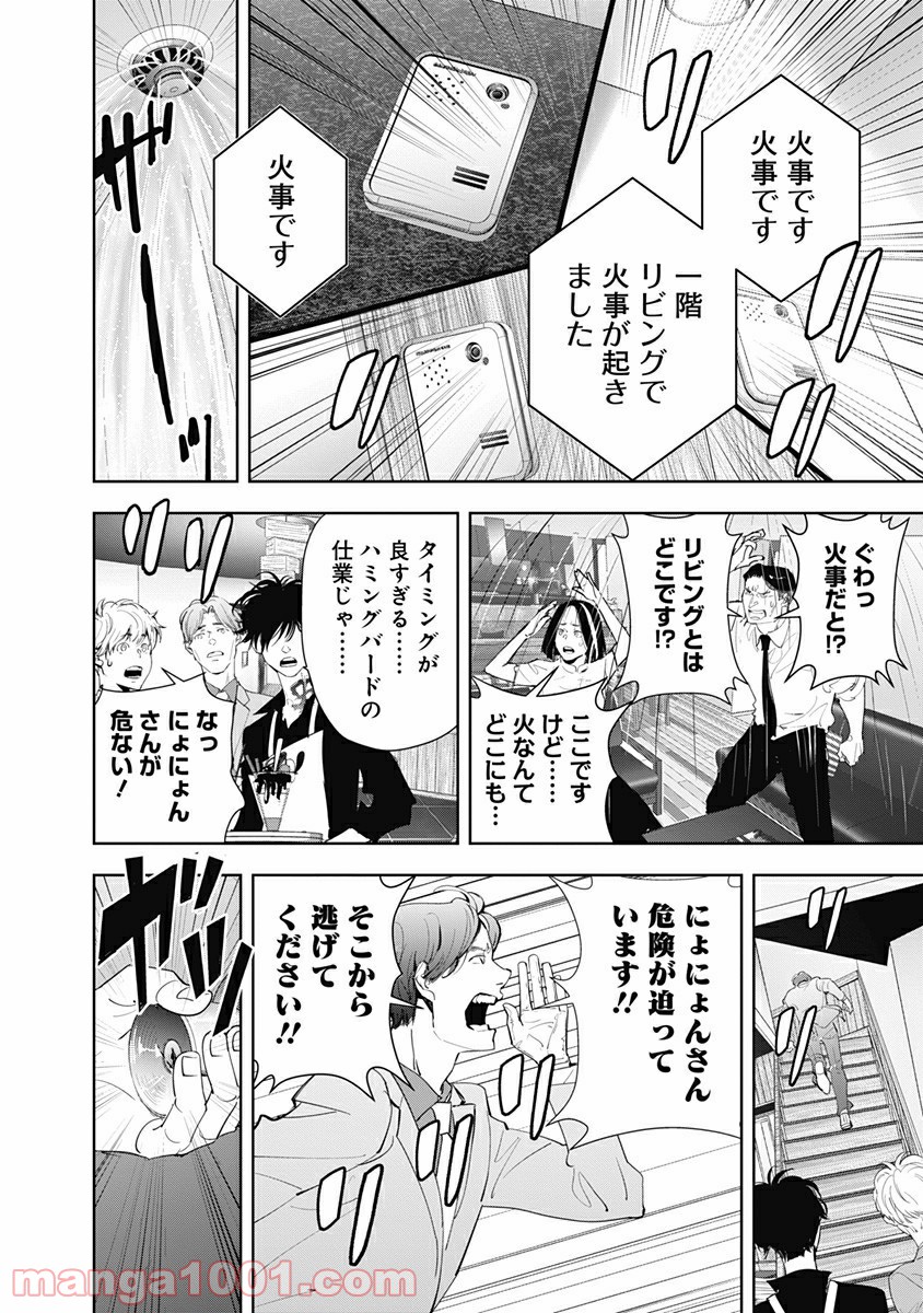 鴨乃橋ロンの禁断推理 第32話 - Page 16