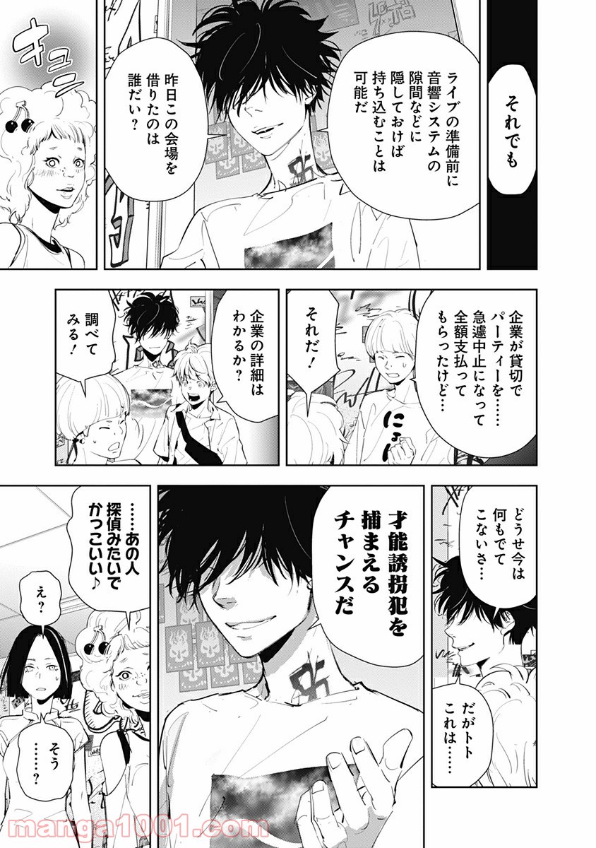 鴨乃橋ロンの禁断推理 第31話 - Page 13