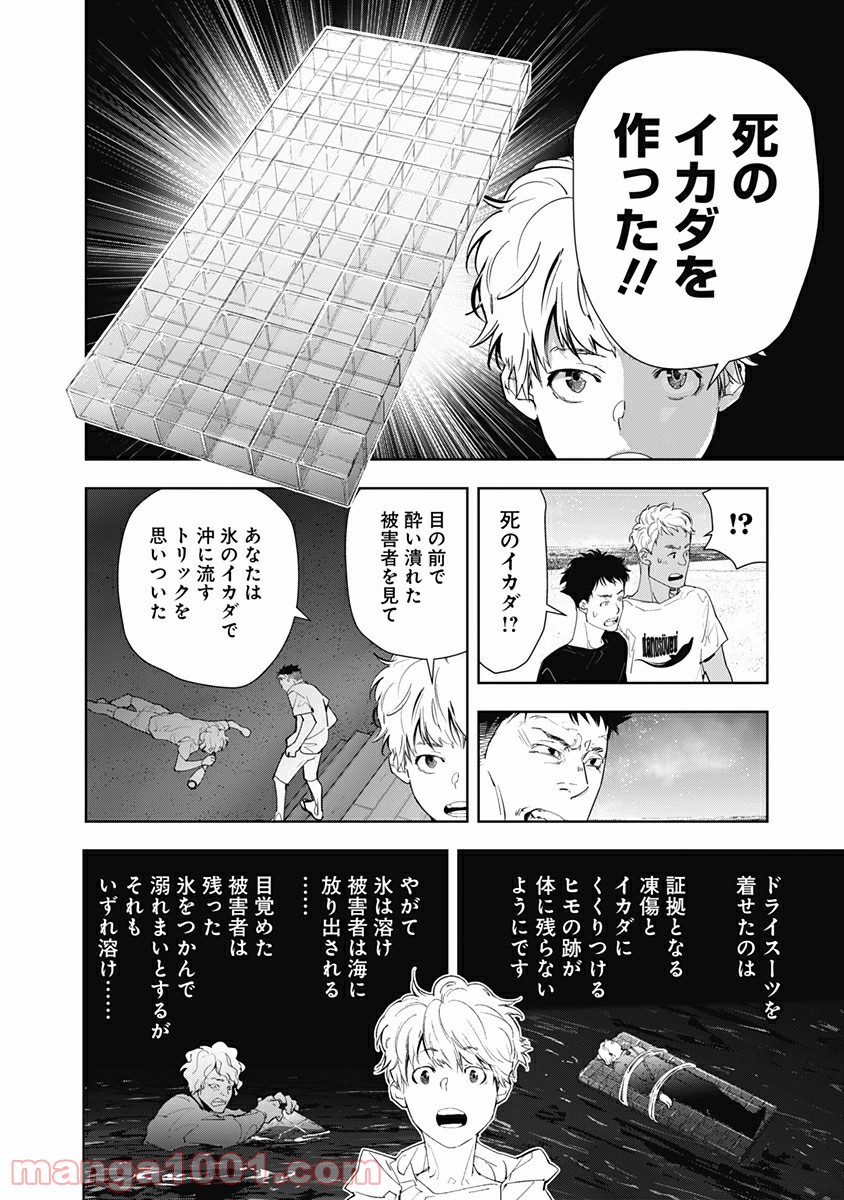 鴨乃橋ロンの禁断推理 第30話 - Page 6