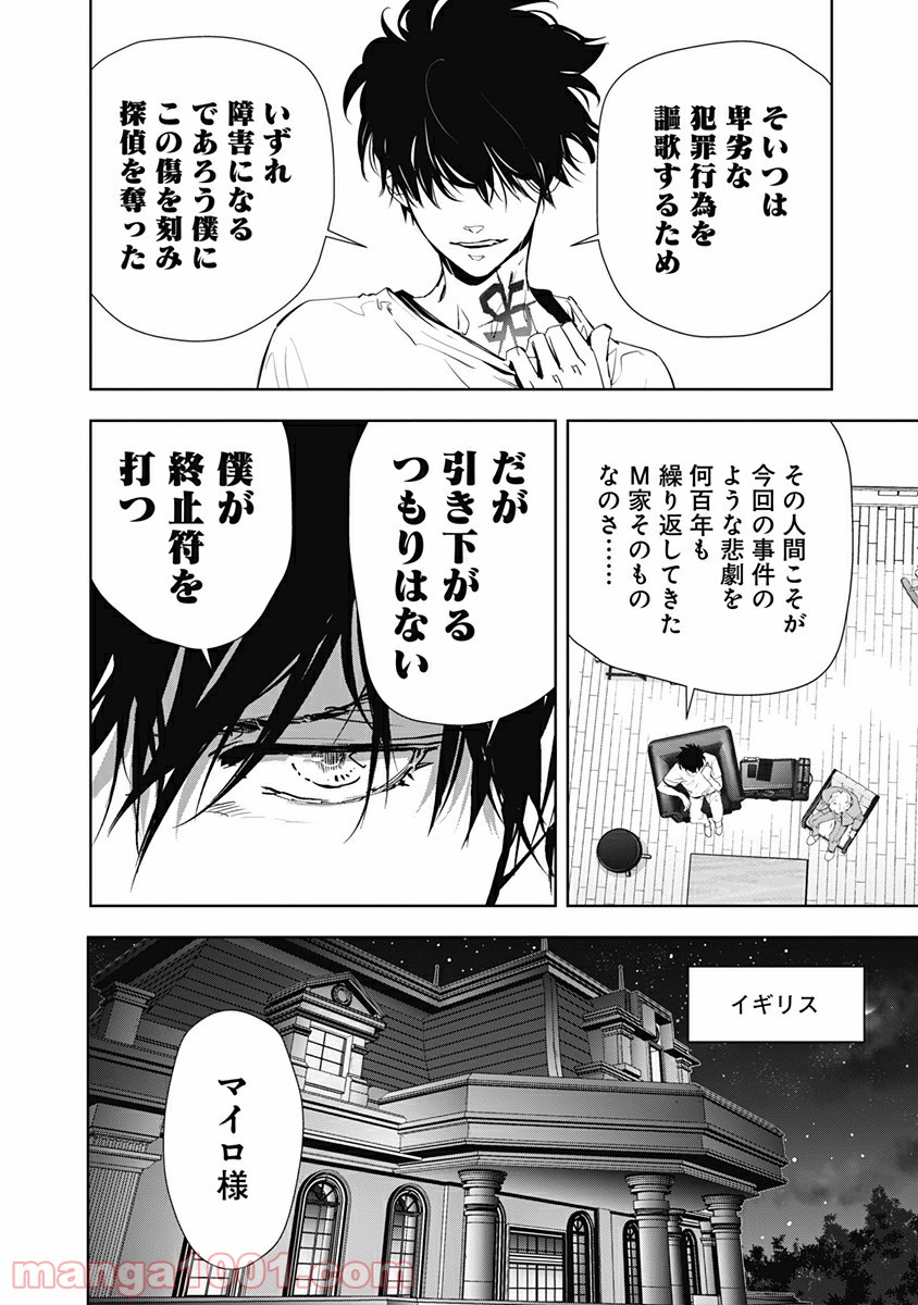 鴨乃橋ロンの禁断推理 第27話 - Page 17