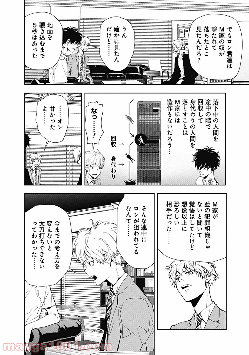 鴨乃橋ロンの禁断推理 第27話 - Page 7