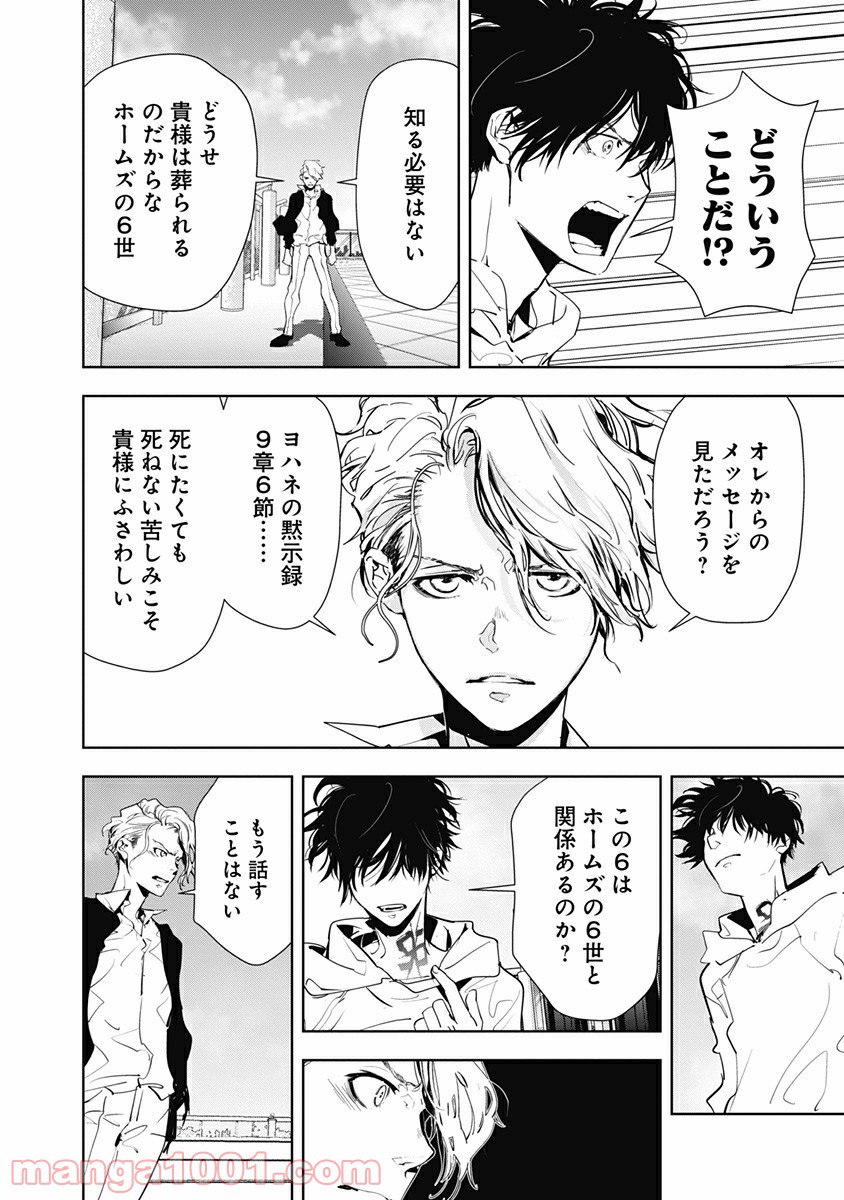 鴨乃橋ロンの禁断推理 第27話 - Page 4