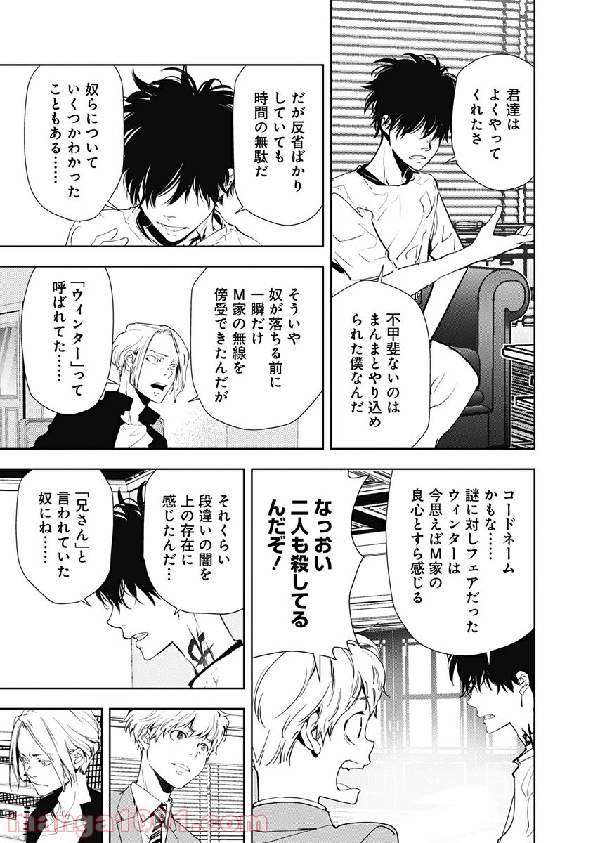 鴨乃橋ロンの禁断推理 第27話 - Page 8