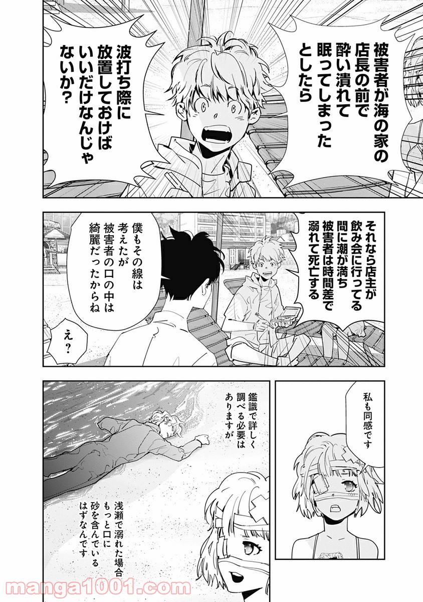 鴨乃橋ロンの禁断推理 第29話 - Page 14
