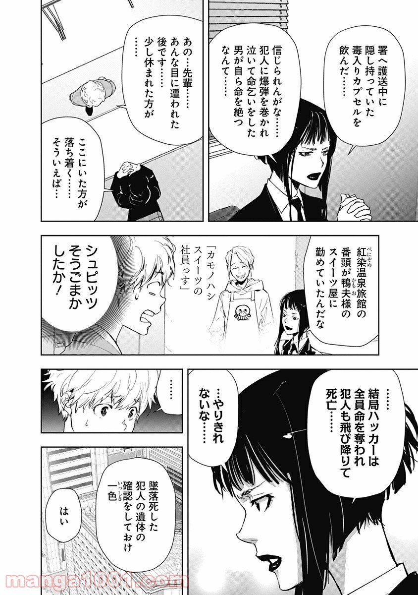 鴨乃橋ロンの禁断推理 第27話 - Page 12