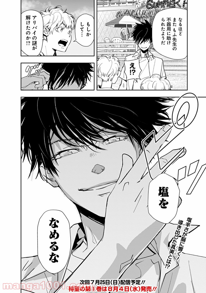 鴨乃橋ロンの禁断推理 第29話 - Page 18