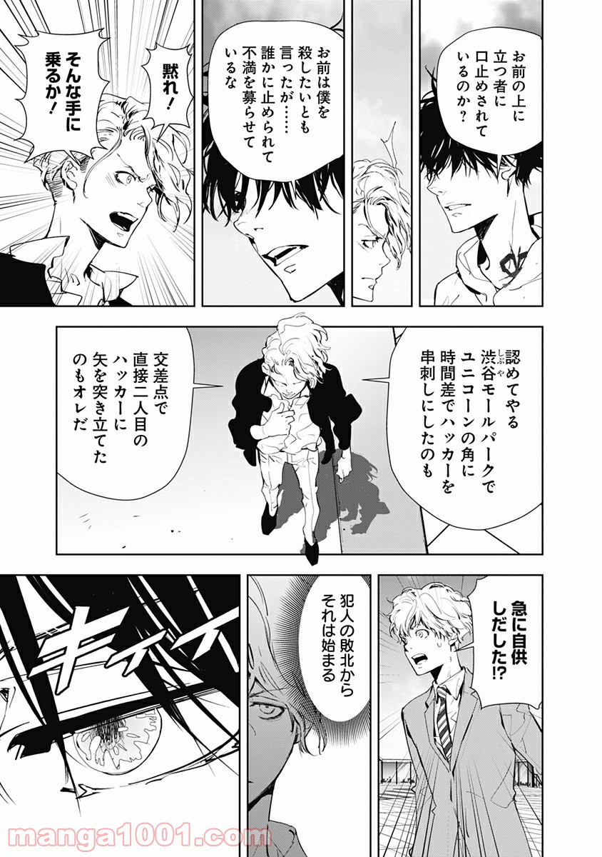 鴨乃橋ロンの禁断推理 第27話 - Page 5