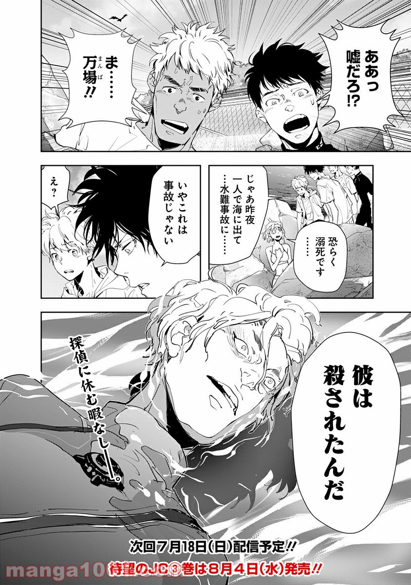 鴨乃橋ロンの禁断推理 第28話 - Page 18