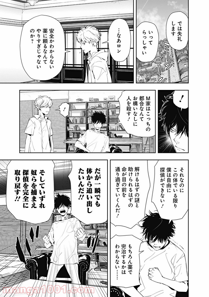 鴨乃橋ロンの禁断推理 第28話 - Page 7