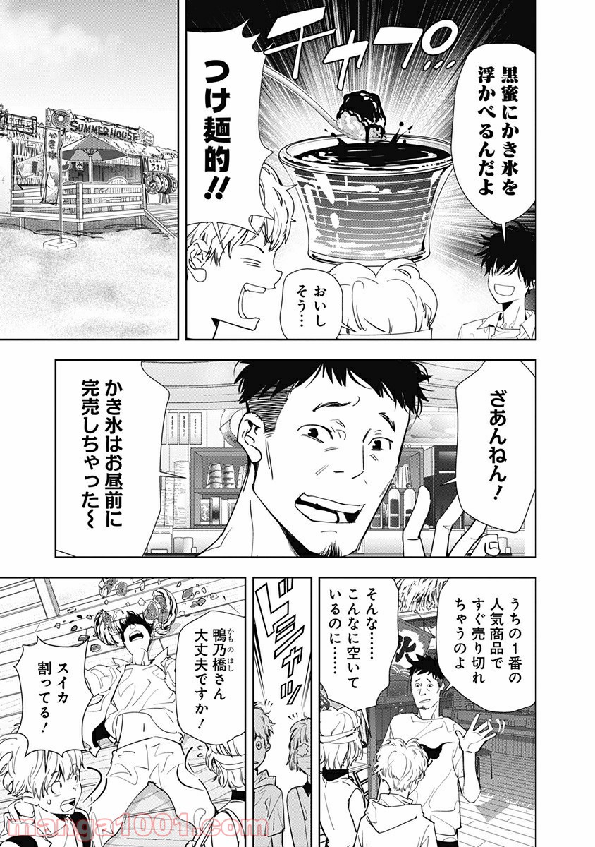 鴨乃橋ロンの禁断推理 第28話 - Page 11