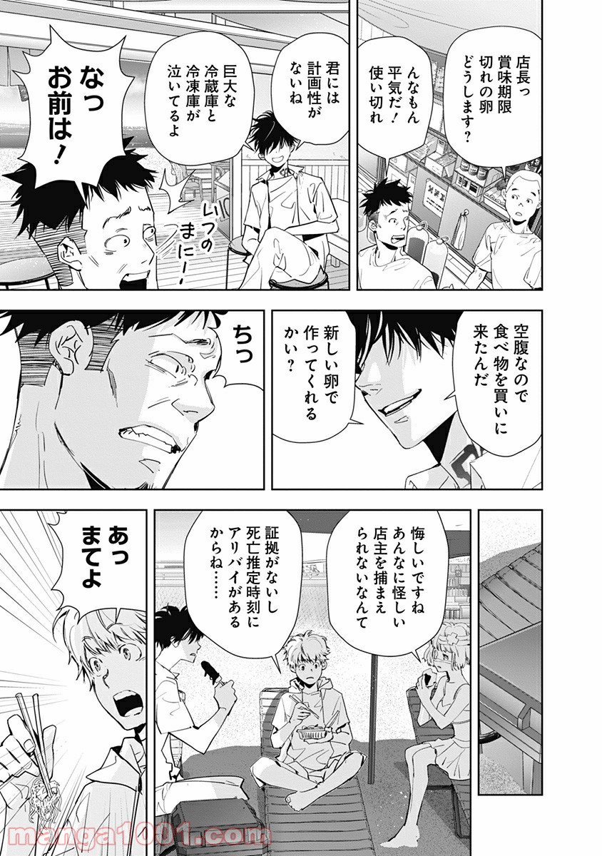 鴨乃橋ロンの禁断推理 第29話 - Page 13