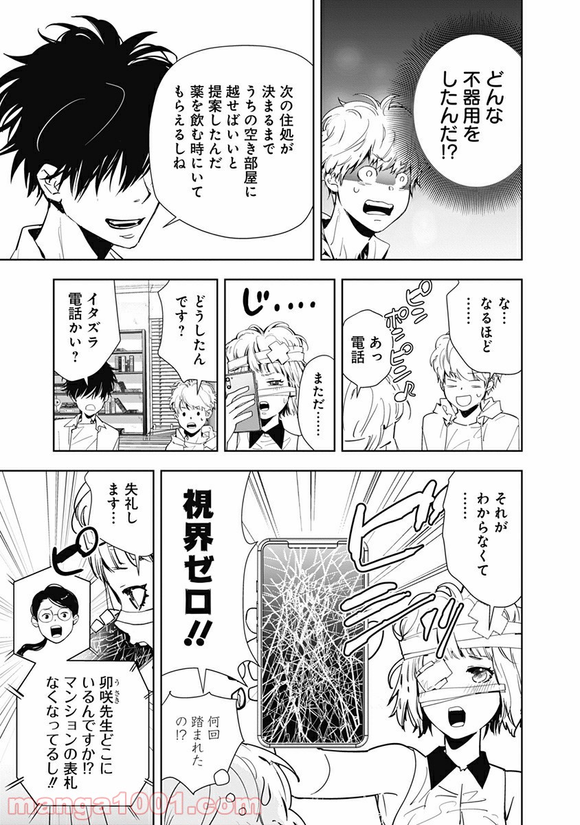 鴨乃橋ロンの禁断推理 第28話 - Page 5