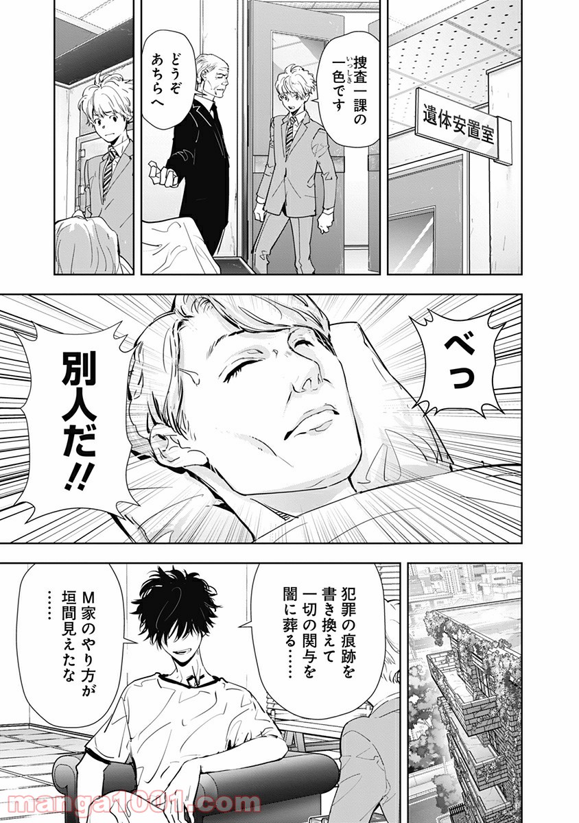 鴨乃橋ロンの禁断推理 第27話 - Page 13