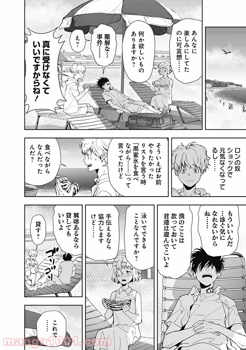 鴨乃橋ロンの禁断推理 第28話 - Page 12