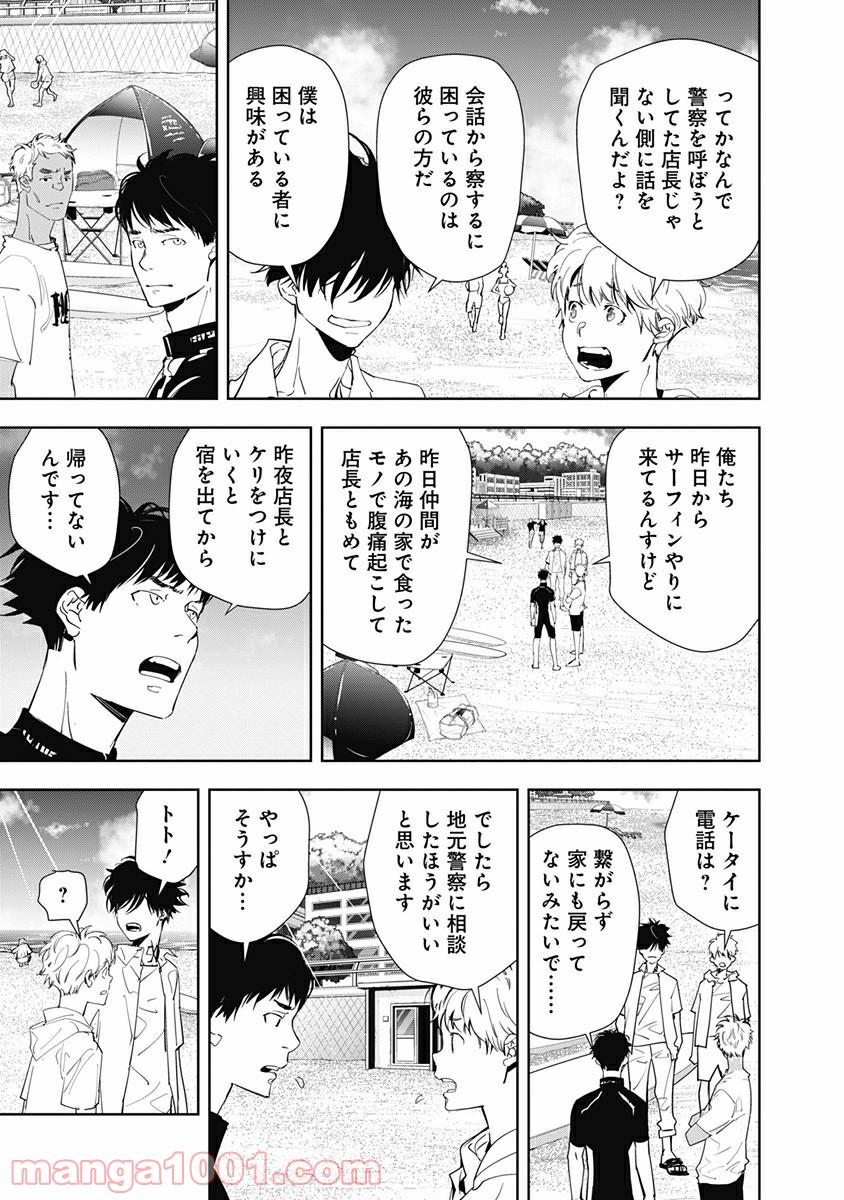 鴨乃橋ロンの禁断推理 第28話 - Page 15