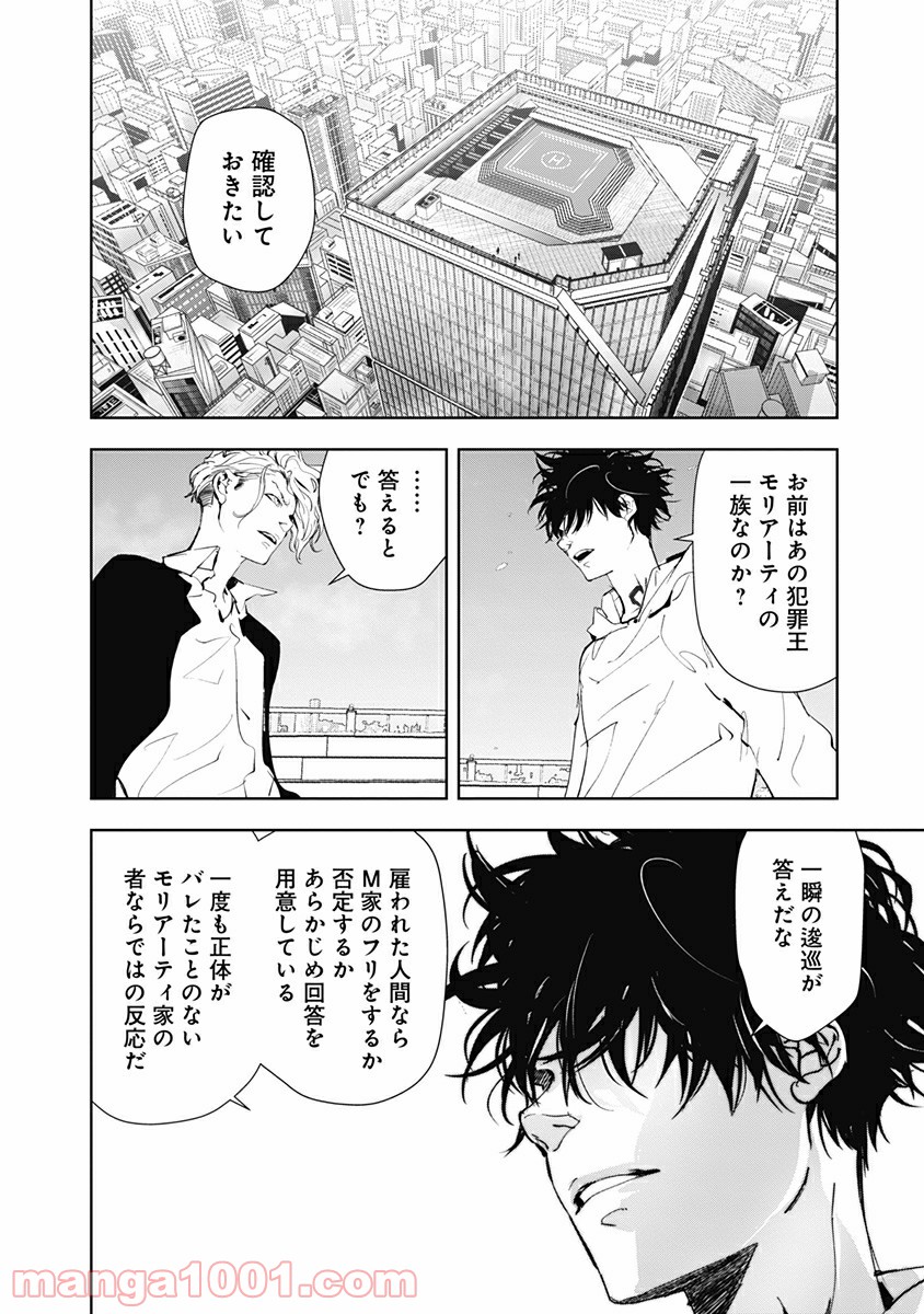鴨乃橋ロンの禁断推理 第27話 - Page 2