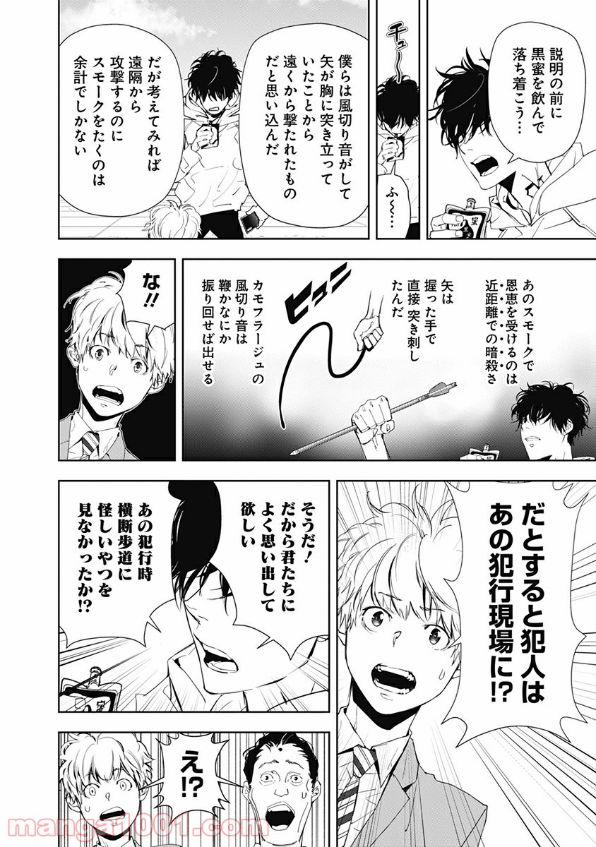 鴨乃橋ロンの禁断推理 第25話 - Page 12