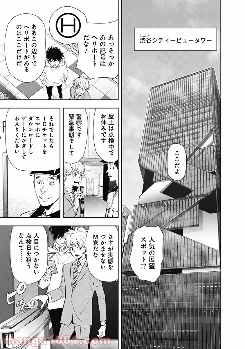 鴨乃橋ロンの禁断推理 第25話 - Page 7