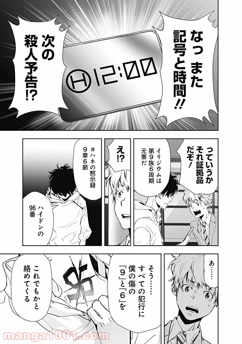 鴨乃橋ロンの禁断推理 第25話 - Page 5