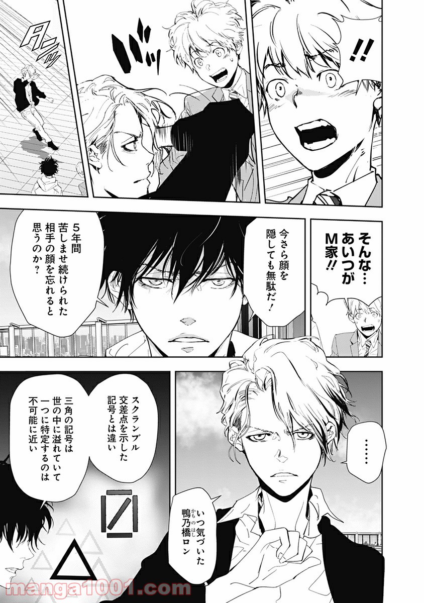 鴨乃橋ロンの禁断推理 第25話 - Page 15