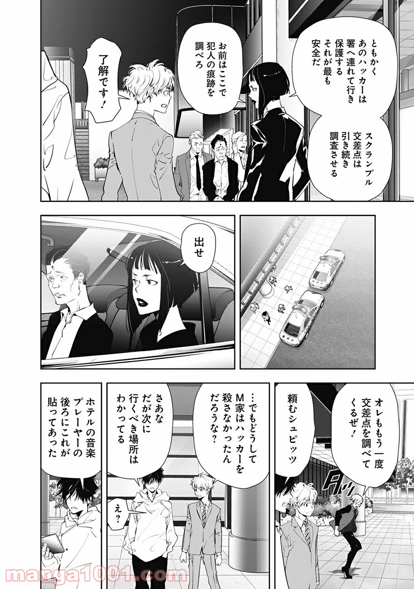 鴨乃橋ロンの禁断推理 第25話 - Page 4