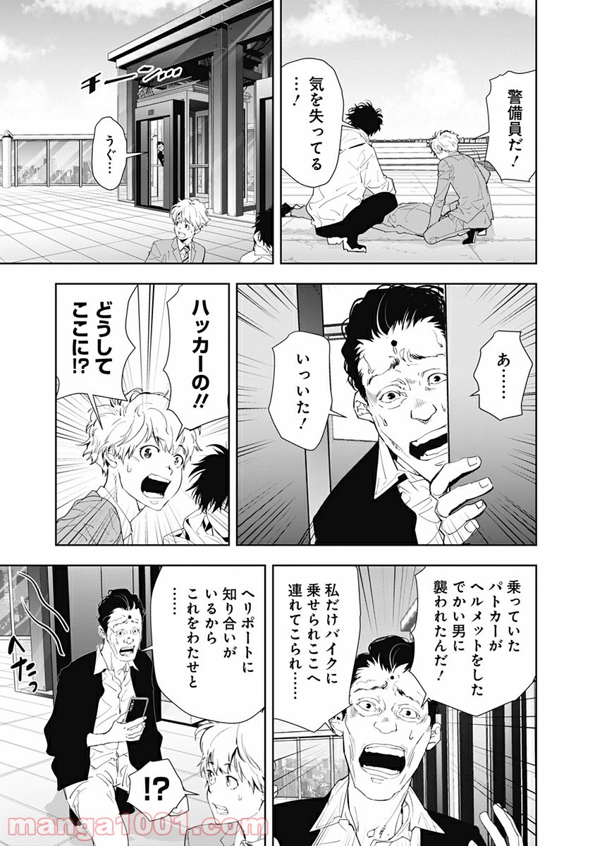 鴨乃橋ロンの禁断推理 第25話 - Page 9