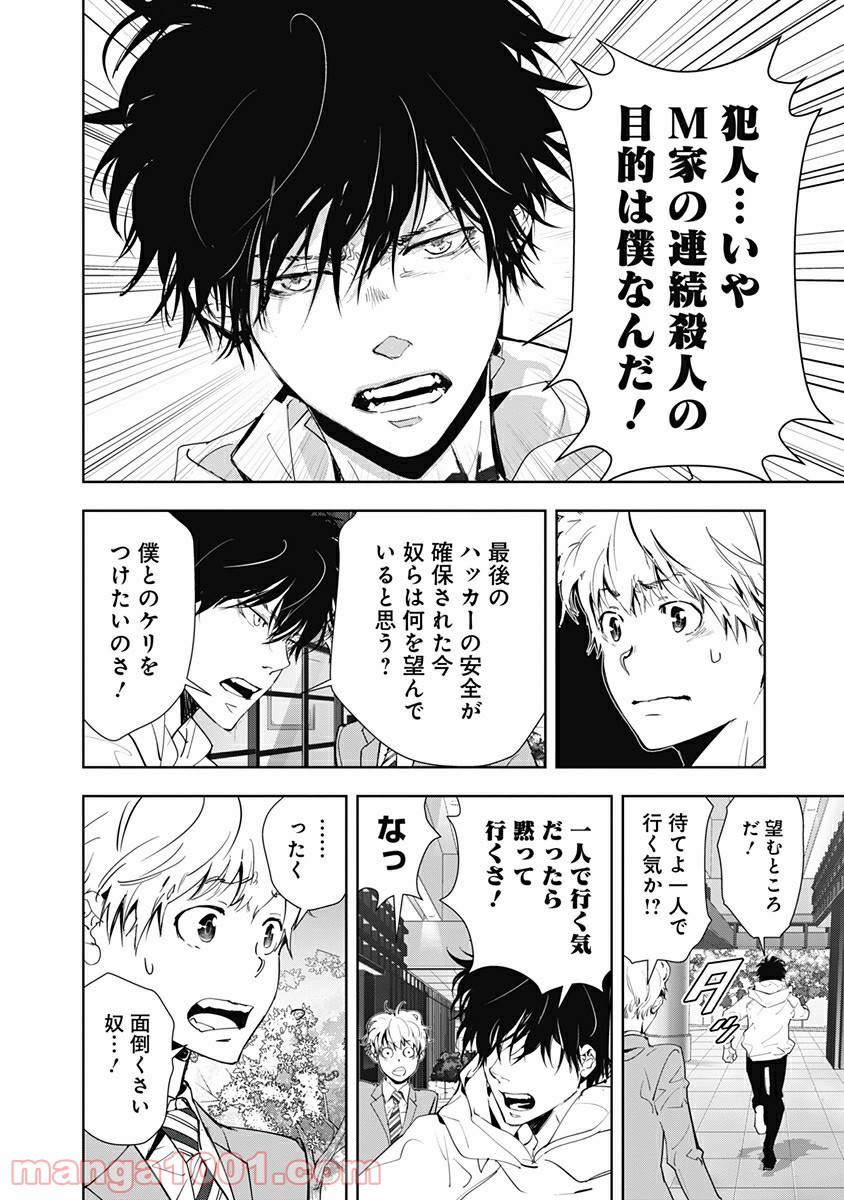 鴨乃橋ロンの禁断推理 第25話 - Page 6