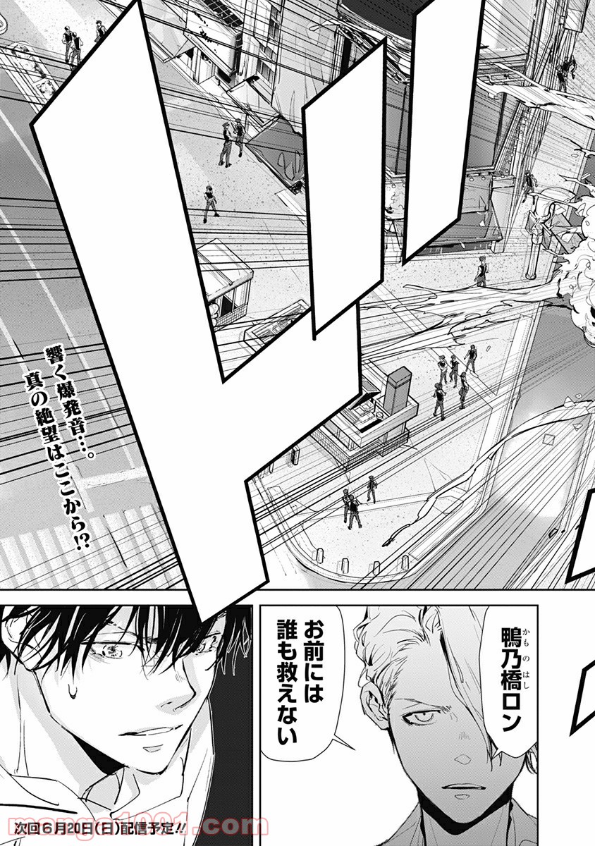 鴨乃橋ロンの禁断推理 第25話 - Page 19