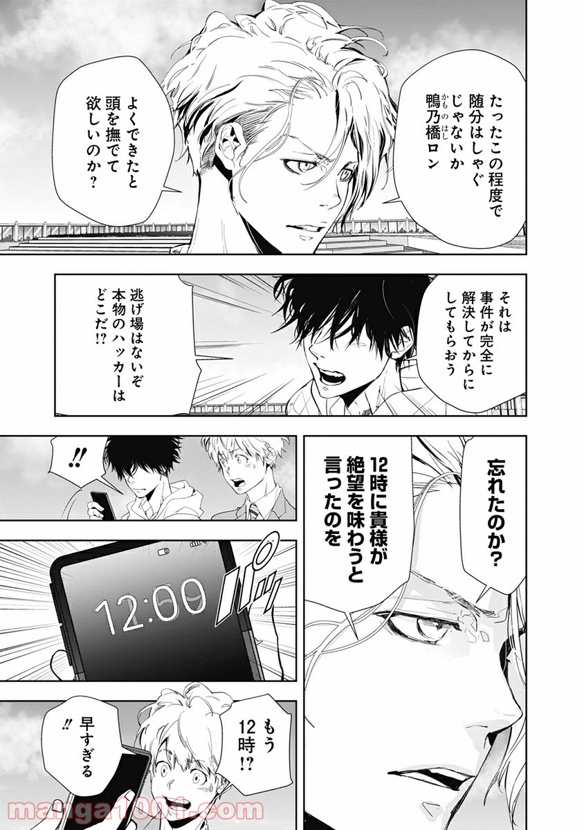 鴨乃橋ロンの禁断推理 第25話 - Page 17