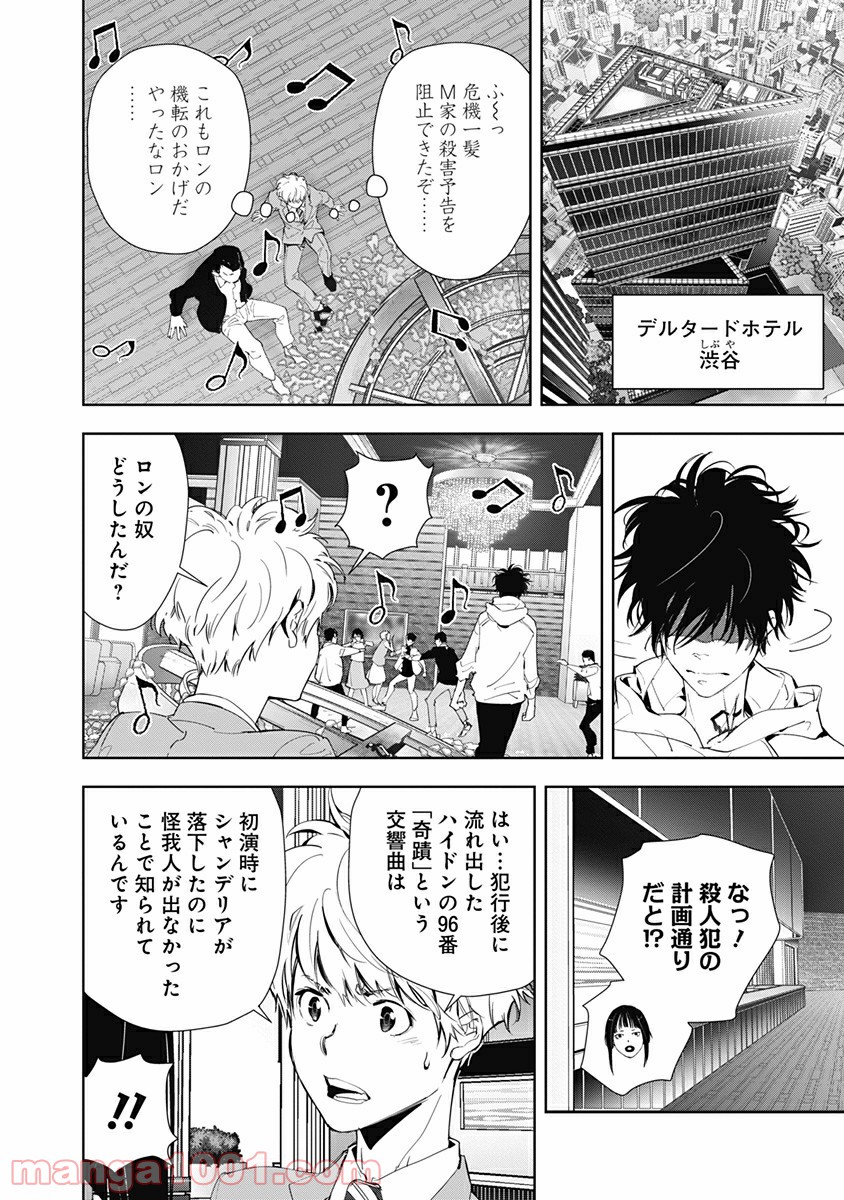 鴨乃橋ロンの禁断推理 第25話 - Page 2