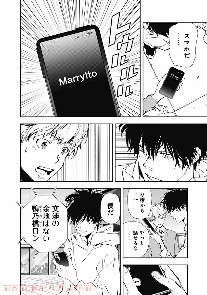 鴨乃橋ロンの禁断推理 第25話 - Page 10