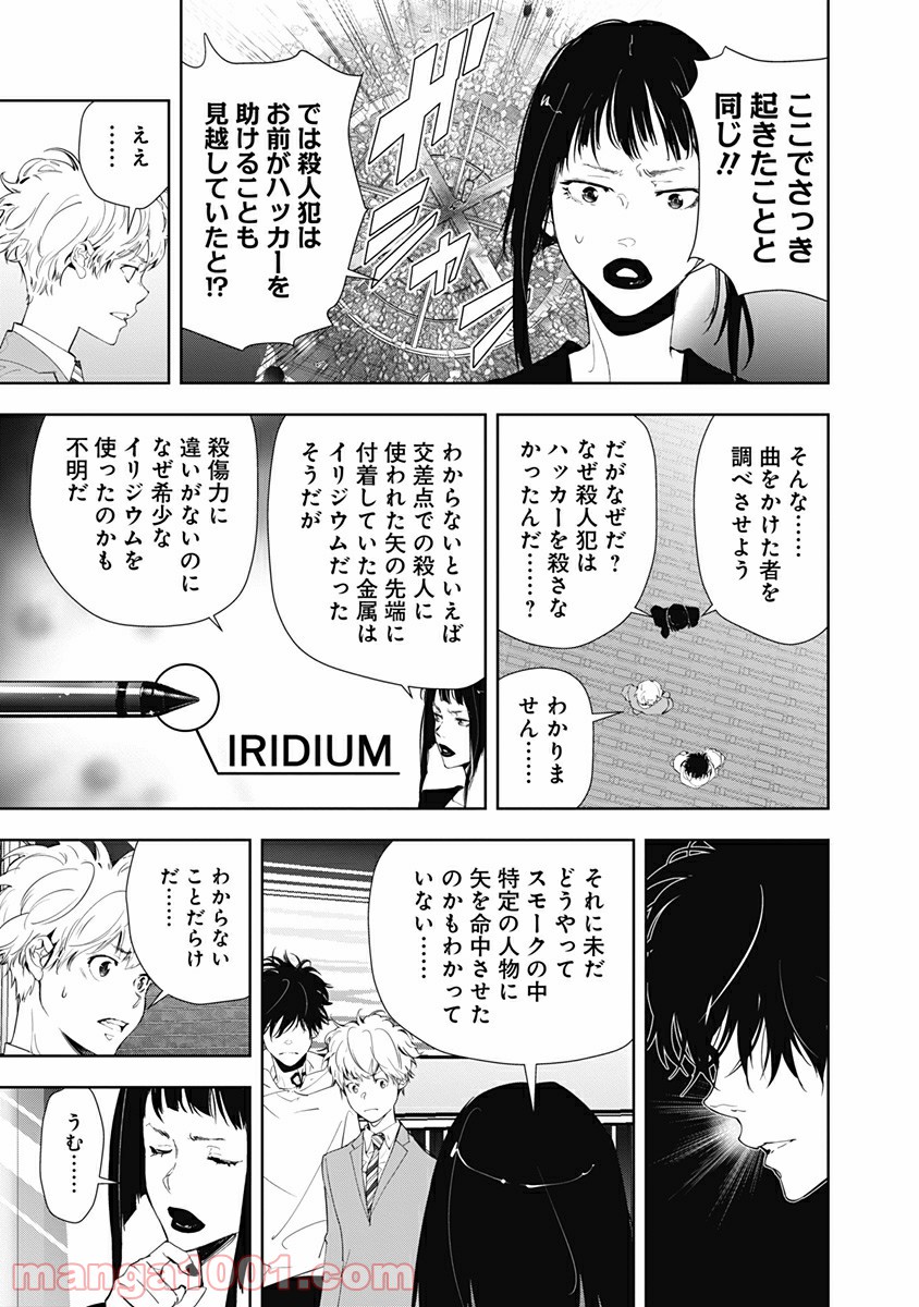 鴨乃橋ロンの禁断推理 第25話 - Page 3