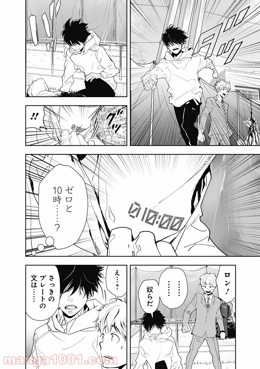 鴨乃橋ロンの禁断推理 第22話 - Page 16