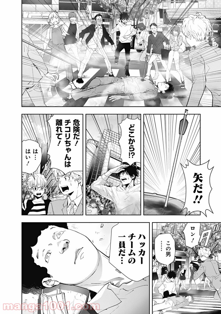 鴨乃橋ロンの禁断推理 第23話 - Page 18