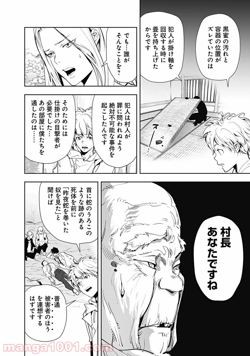 鴨乃橋ロンの禁断推理 第20話 - Page 6