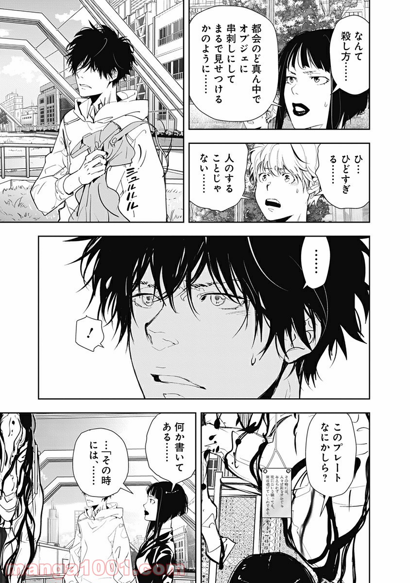 鴨乃橋ロンの禁断推理 第22話 - Page 7