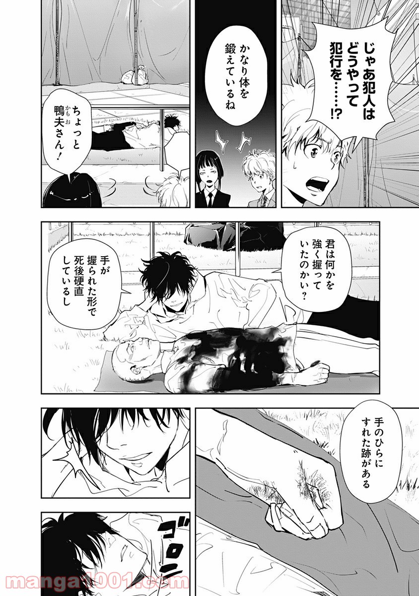 鴨乃橋ロンの禁断推理 第22話 - Page 12