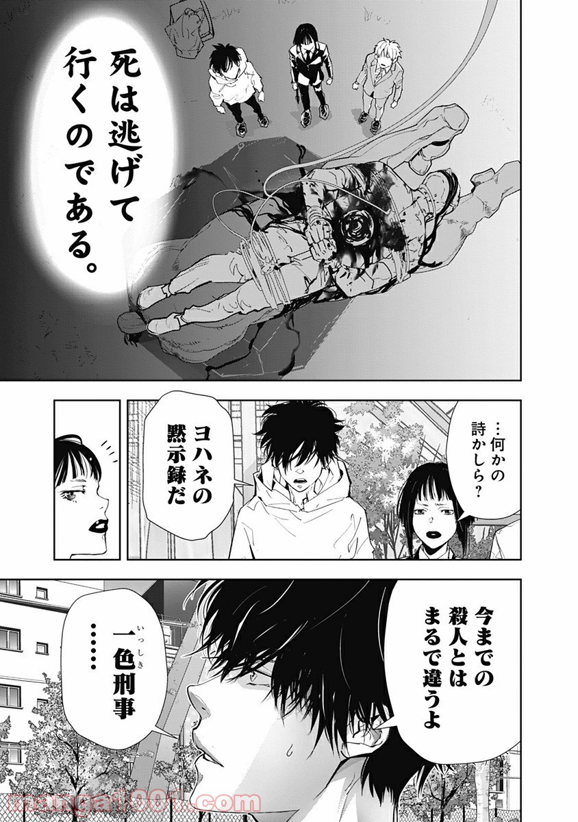 鴨乃橋ロンの禁断推理 第22話 - Page 9